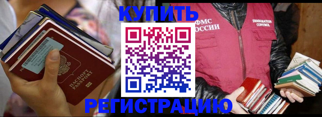 временная регистрация купить в Очёре