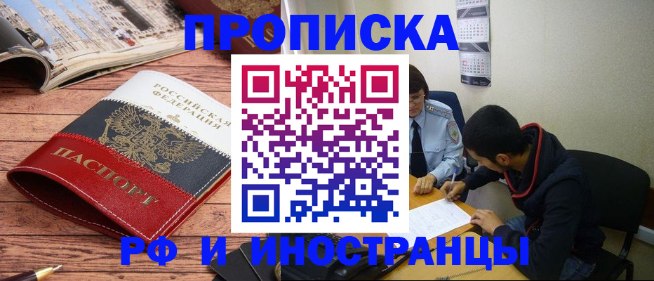 прописка для военкомата в Очёре