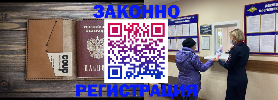 временная прописка в Очёре